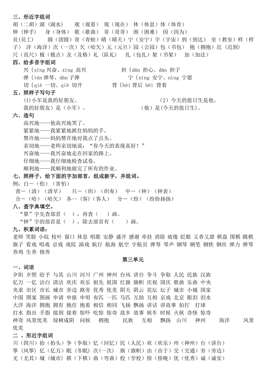 二年级语文上册期末复习资料大全_第2页