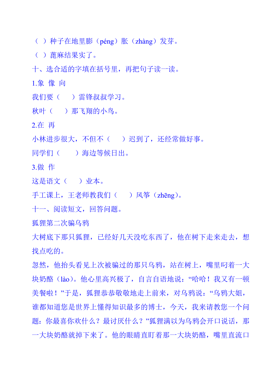 二年级语文同步练习题考试题试卷1 (2)_第3页