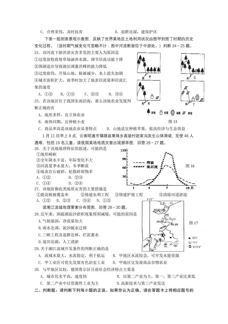 江苏省扬州市2012-2013学年高二上学期期末考试地理（必修）试题含答案_第5页