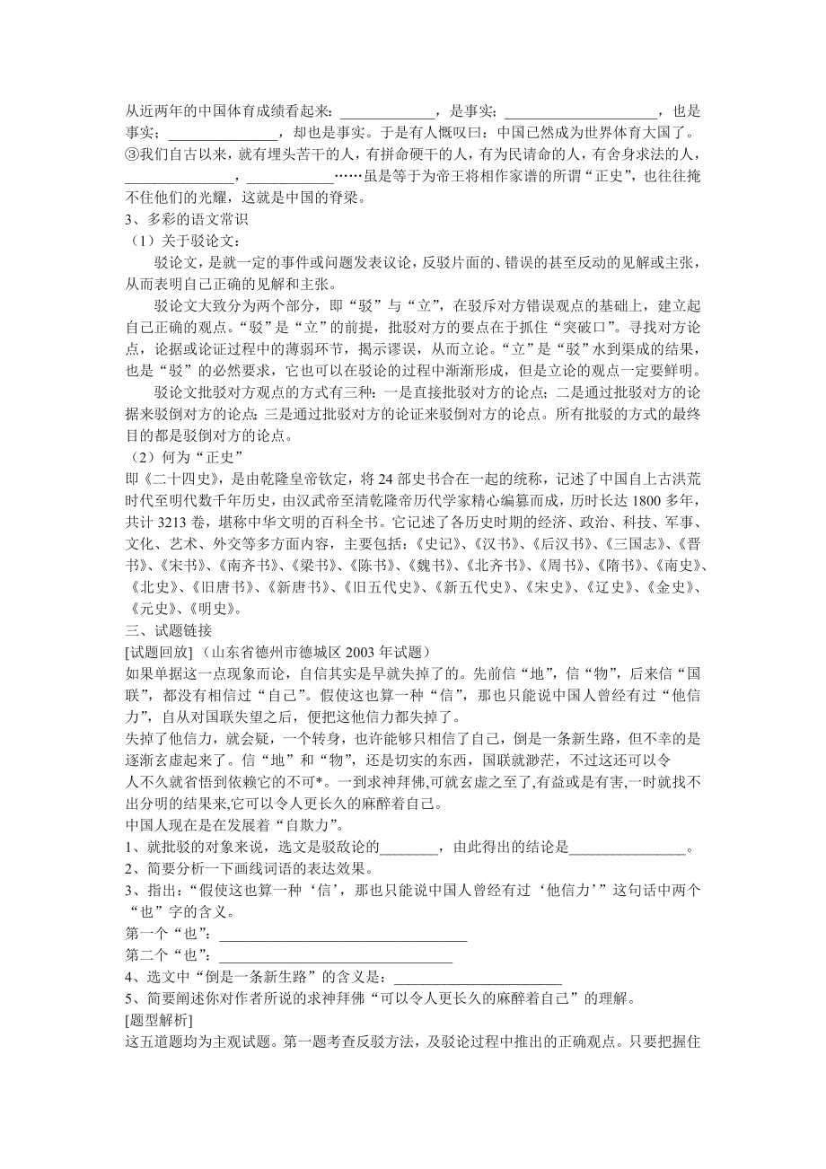 九年级上册第三单元知识归纳_第2页