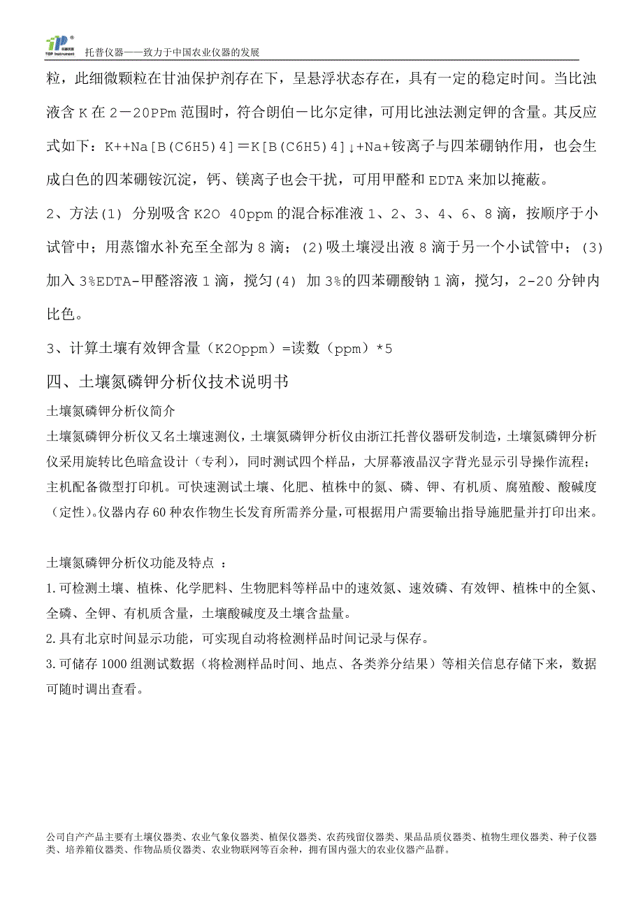 土壤氮磷钾分析仪对土壤中全钾的测定方法研究_第4页