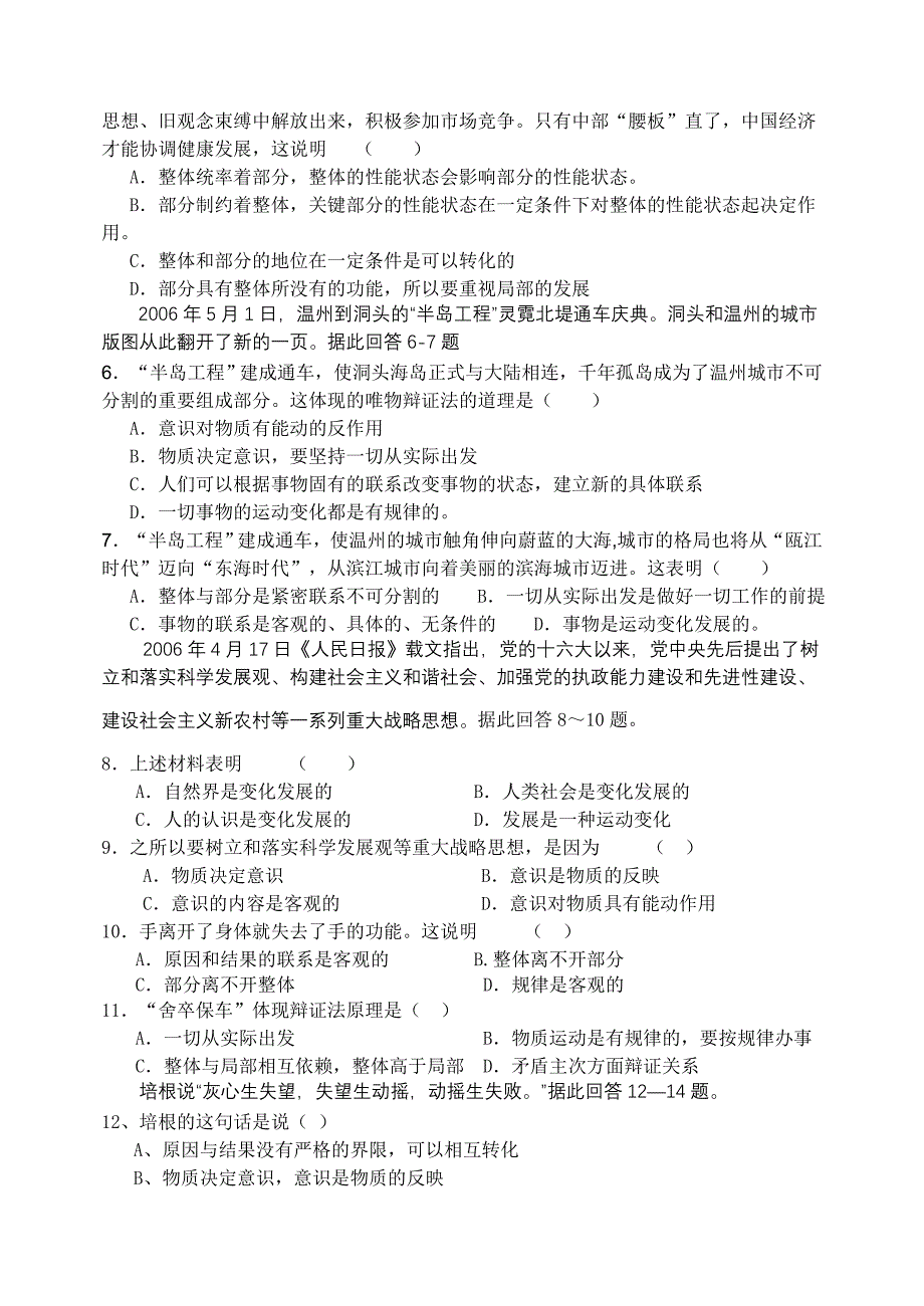 高二政治期末练习联系的观点_第2页