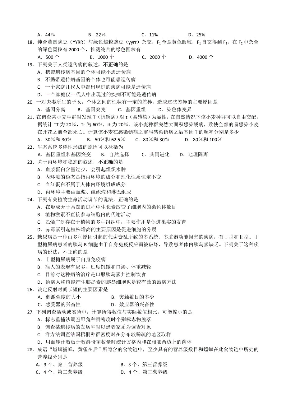 江苏省扬州市2015年高二学业水平测试模拟试卷生物含答案_第3页