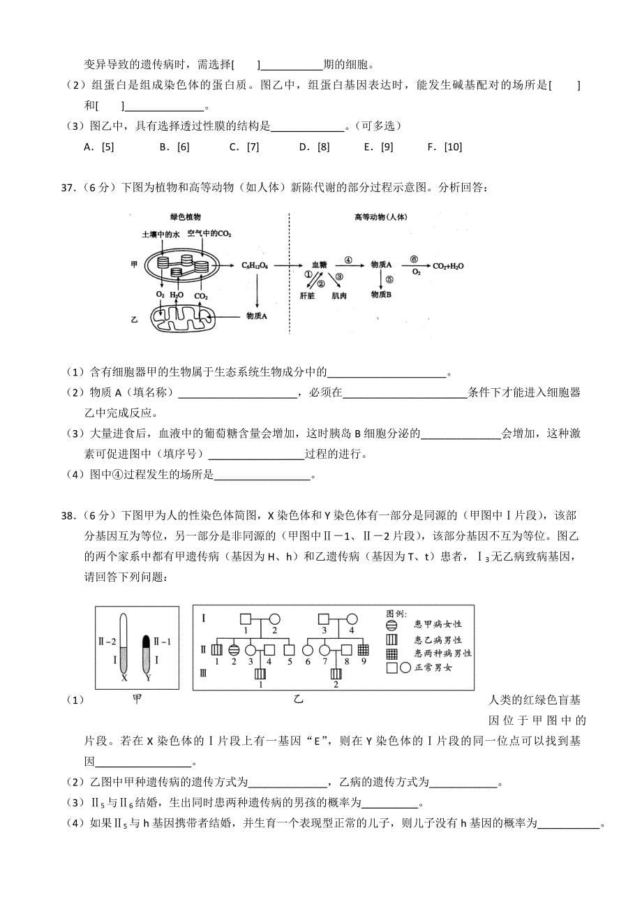 江苏省扬州市2015年高二学业水平测试模拟试卷生物含答案_第5页