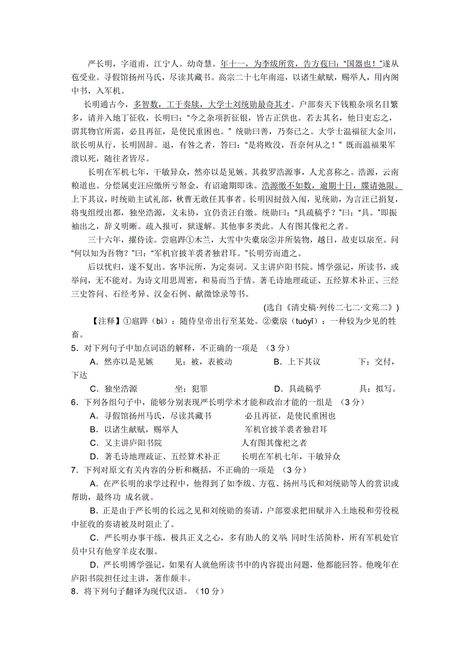 江苏省2013届高三上学期期中考试语文试题_第2页