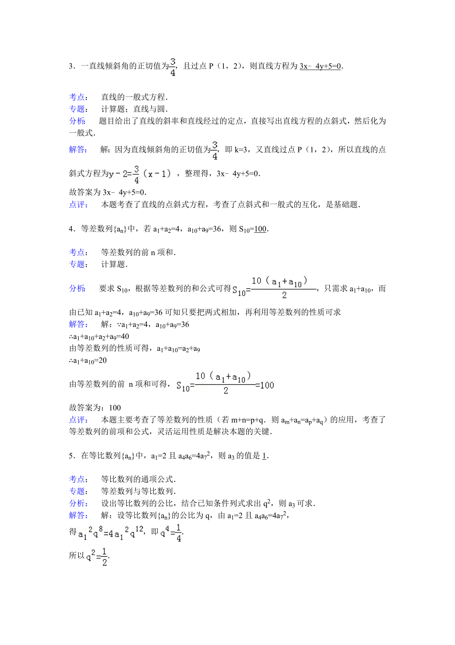 江苏省徐州市新沂市2014-2015学年高一下学期期中数学试卷含解析_第4页