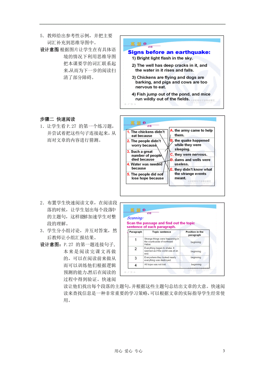 山东省2012高中英语Unit4Earthquakes九教案新人教版必修1_第3页