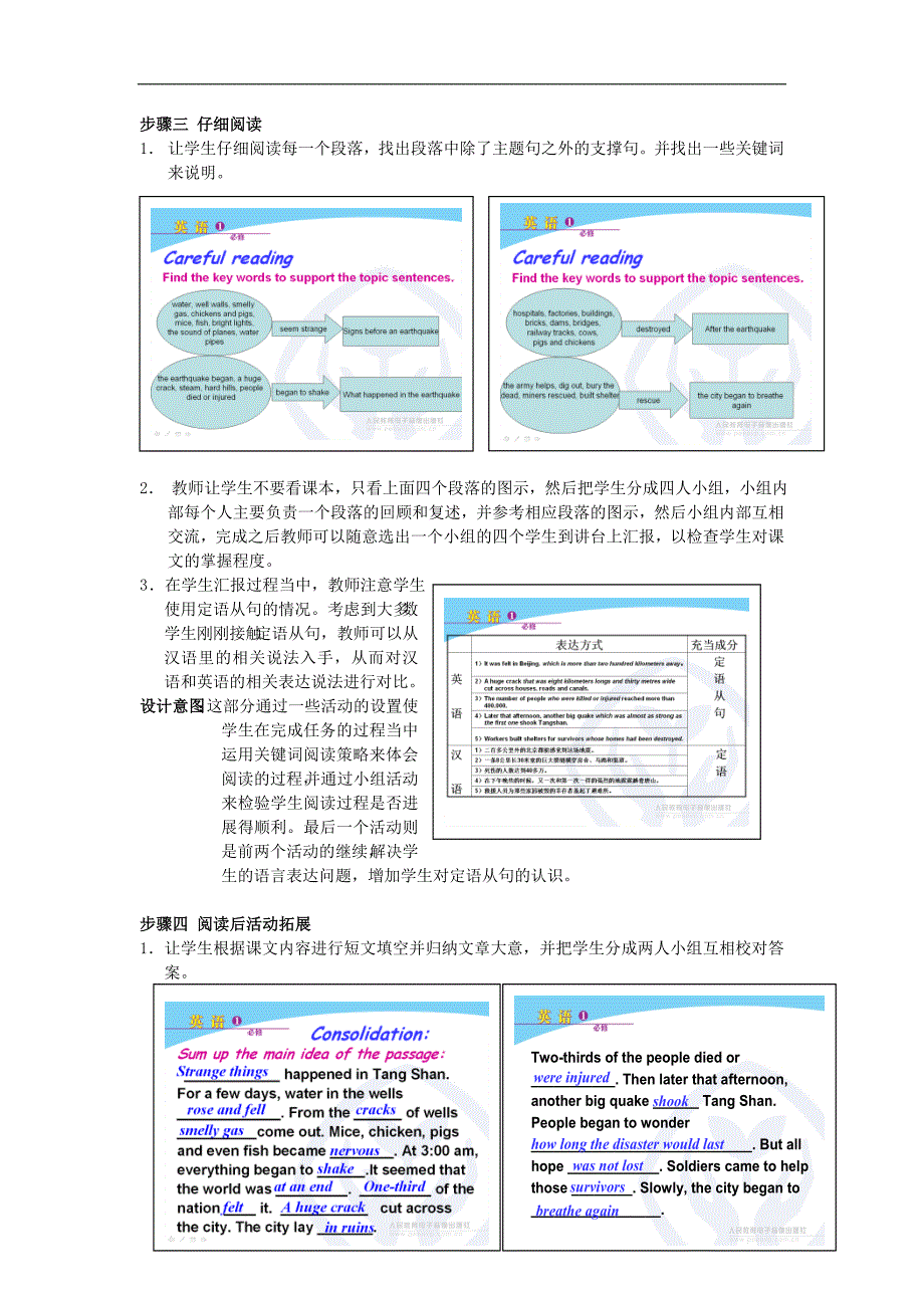 山东省2012高中英语Unit4Earthquakes九教案新人教版必修1_第4页