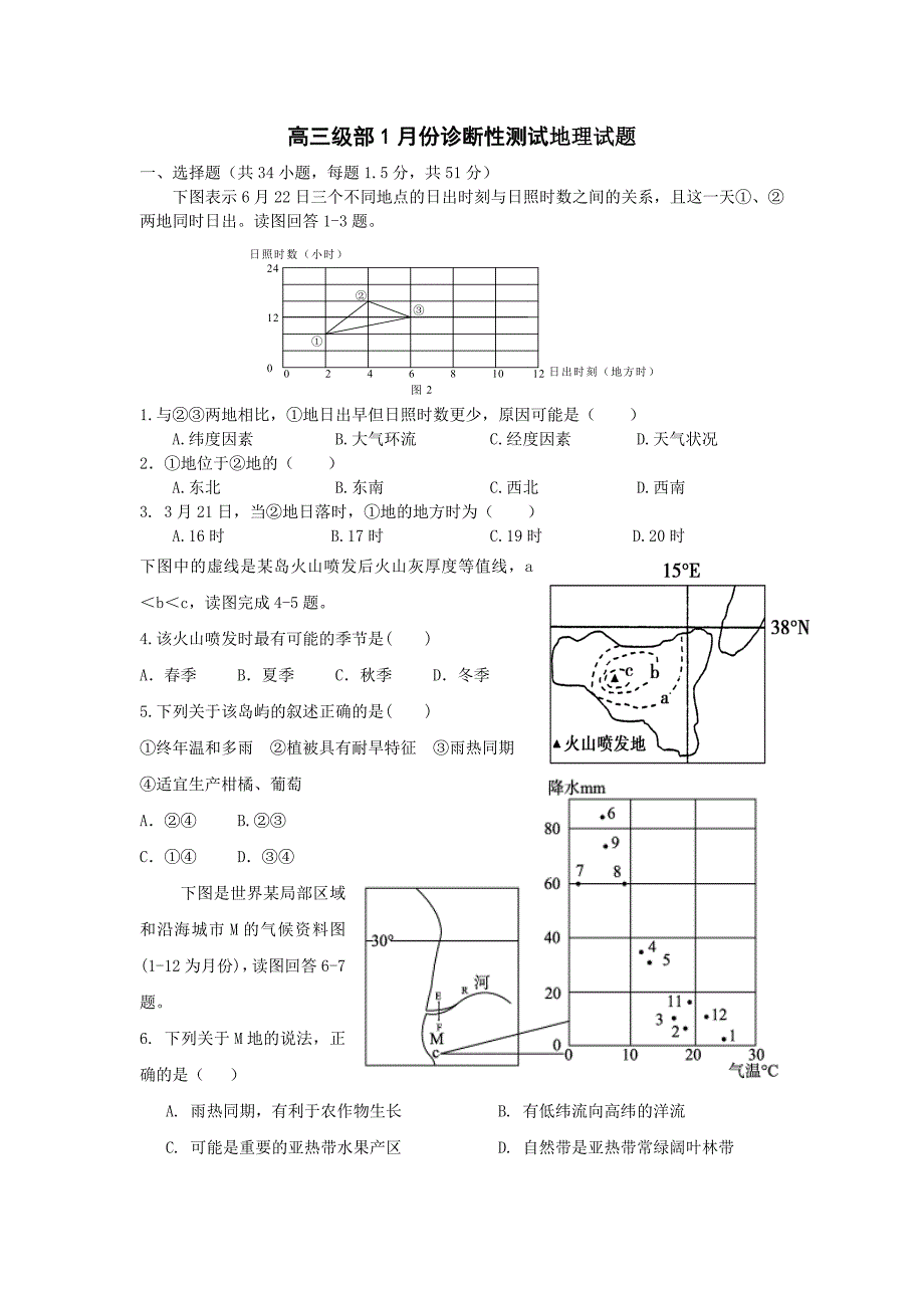 山东省2013届高三1月阶段性水平测试地理_第1页