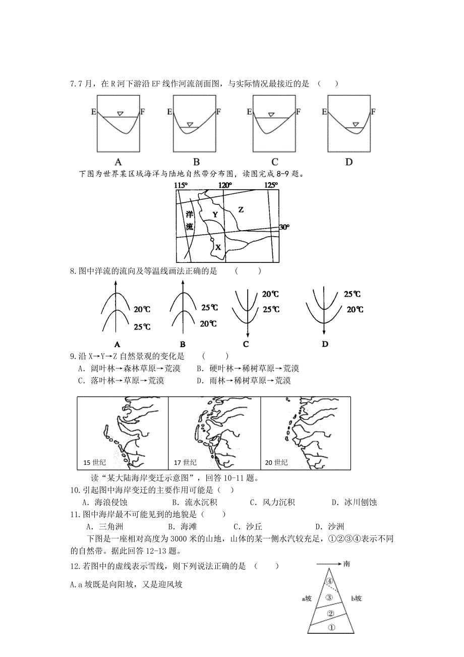 山东省2013届高三1月阶段性水平测试地理_第2页