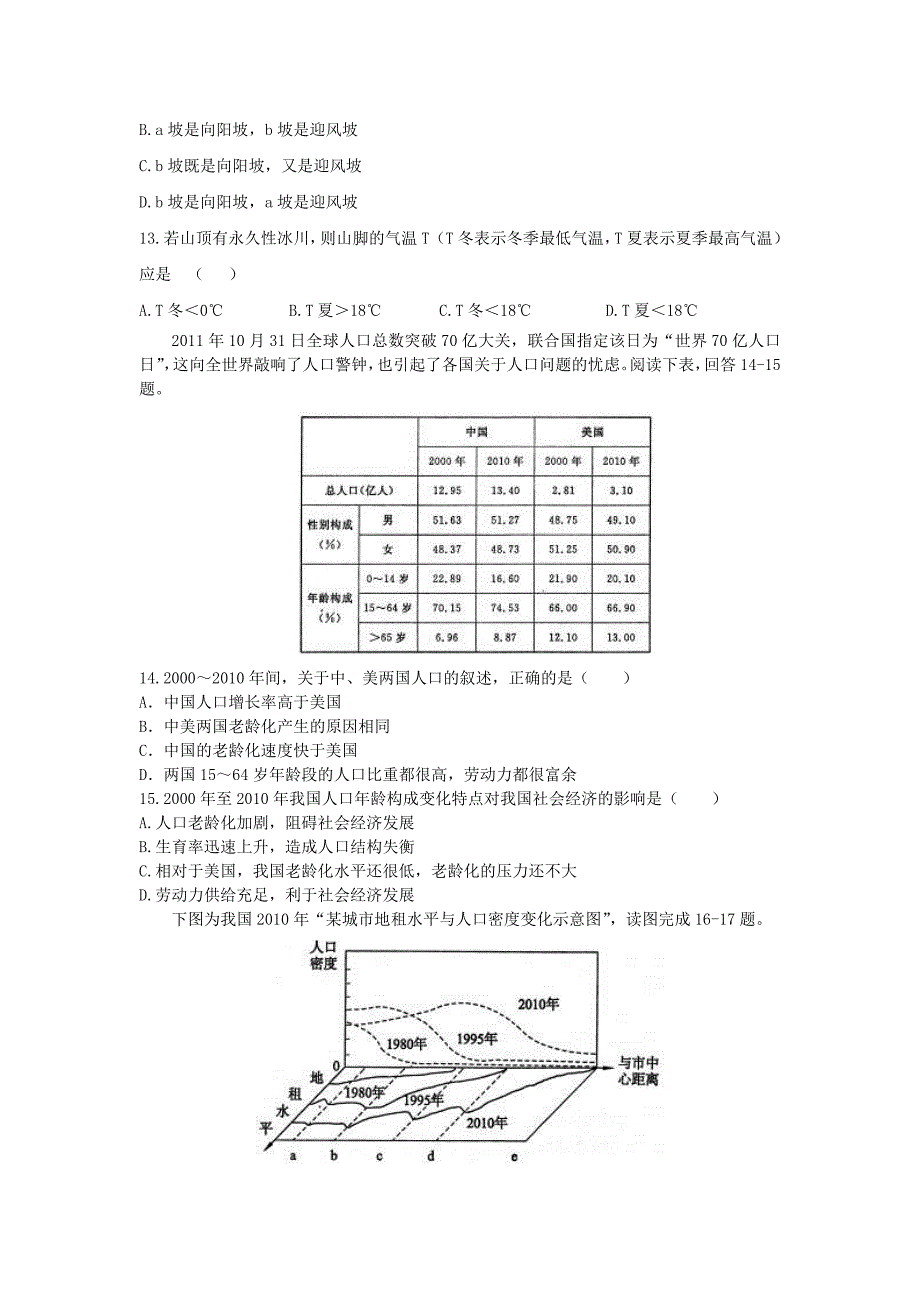 山东省2013届高三1月阶段性水平测试地理_第3页