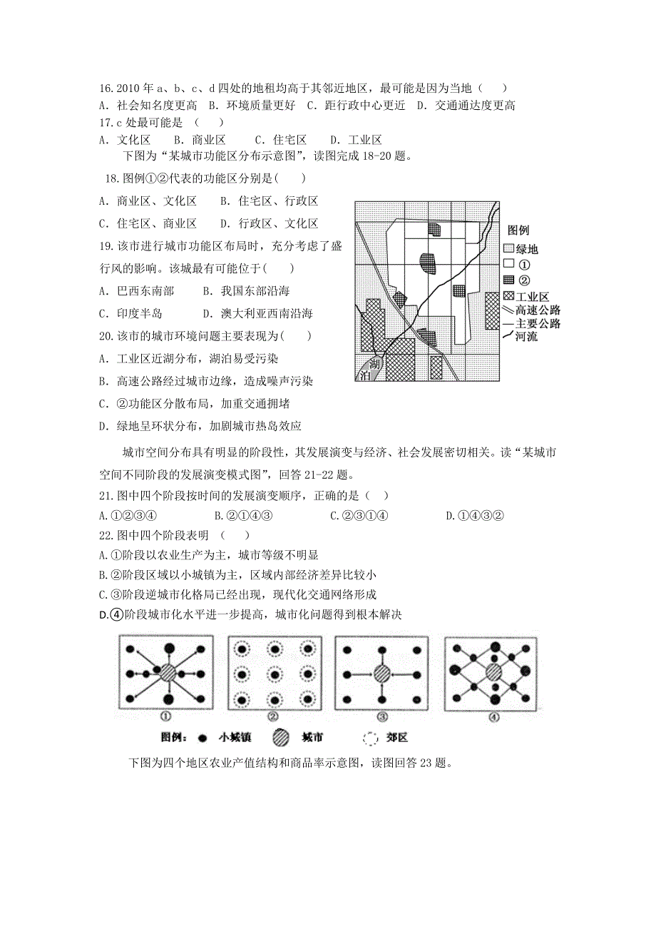 山东省2013届高三1月阶段性水平测试地理_第4页