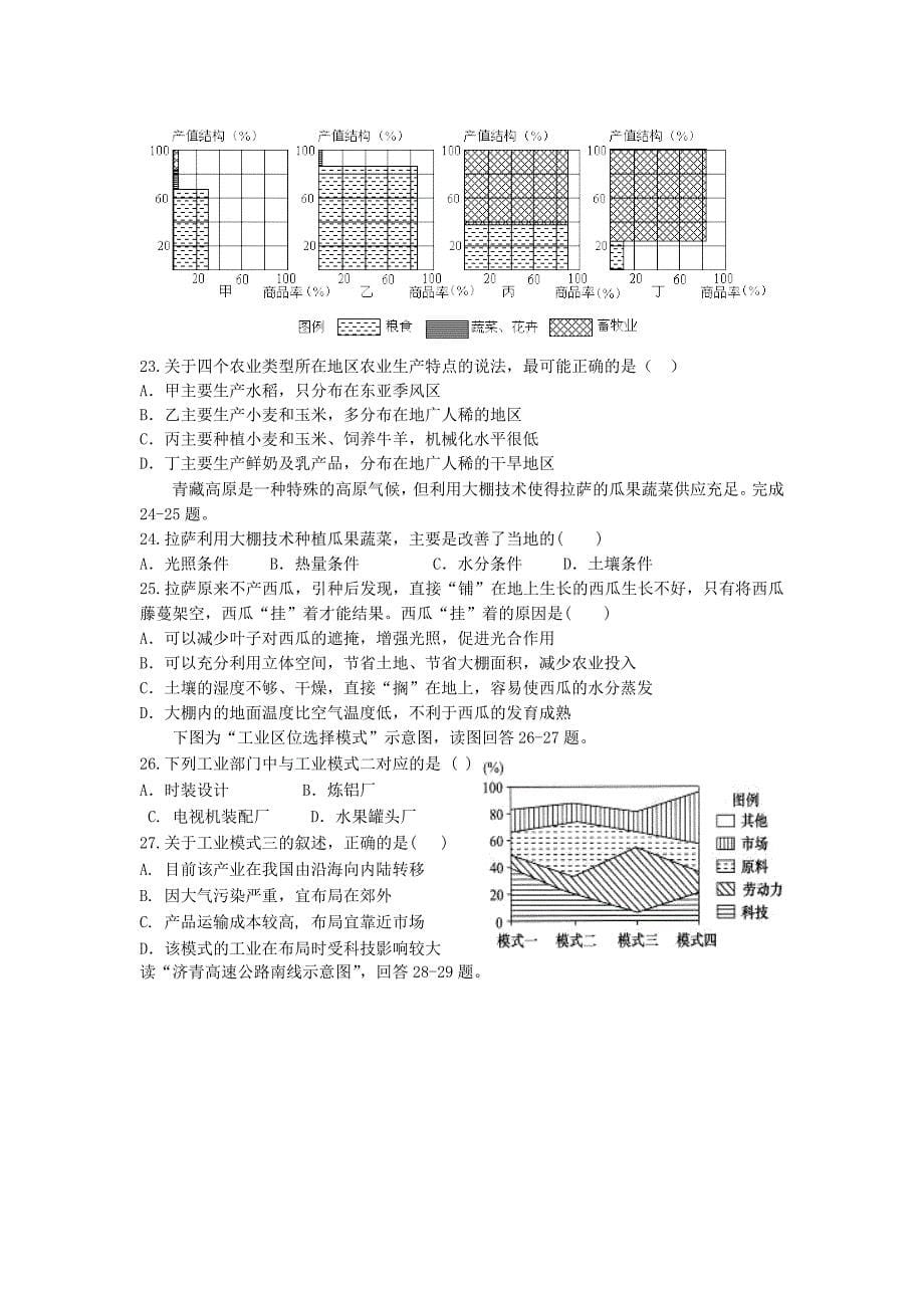 山东省2013届高三1月阶段性水平测试地理_第5页