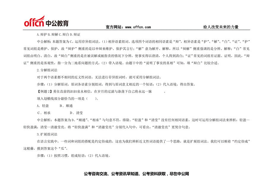 言语理解与表达：辨析词义之语素分析法“三彩”辨析法_第2页