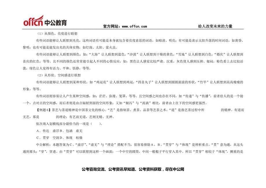 言语理解与表达：辨析词义之语素分析法“三彩”辨析法_第5页