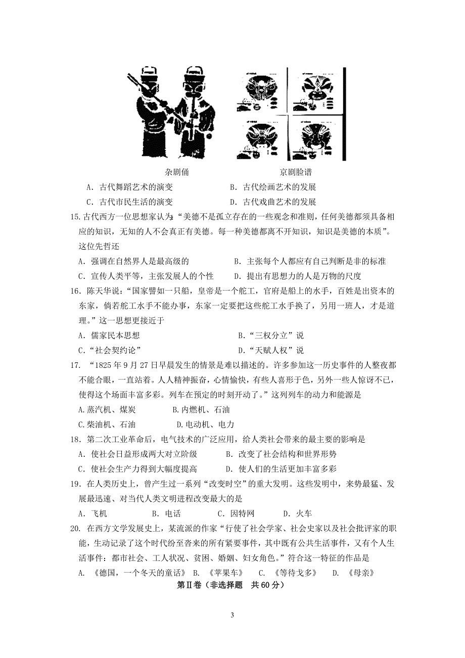 南京三中2013-2014学年高二上学期期末考试历史(选修)试题_第3页