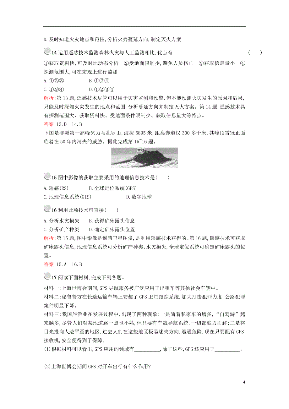 2015-2016学年高中地理 3.2遥感技术的应用课时作业 中图版必修3_第4页