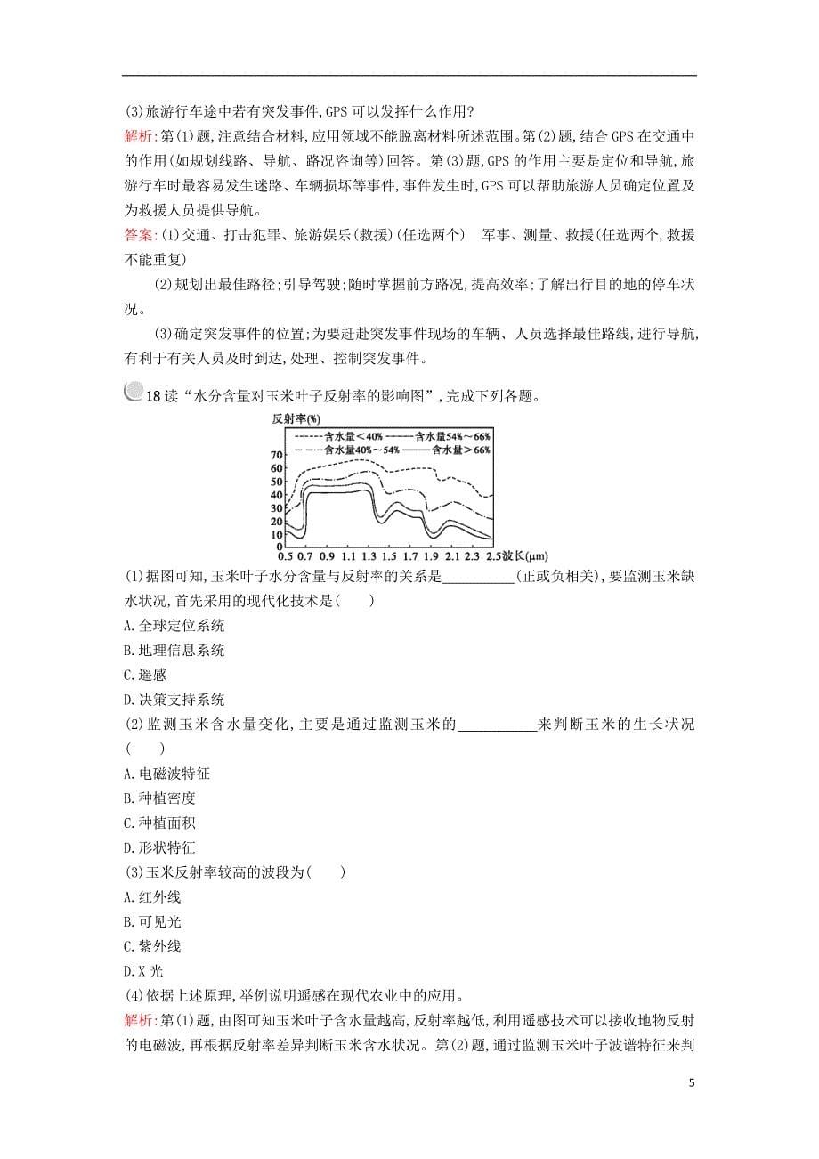 2015-2016学年高中地理 3.2遥感技术的应用课时作业 中图版必修3_第5页