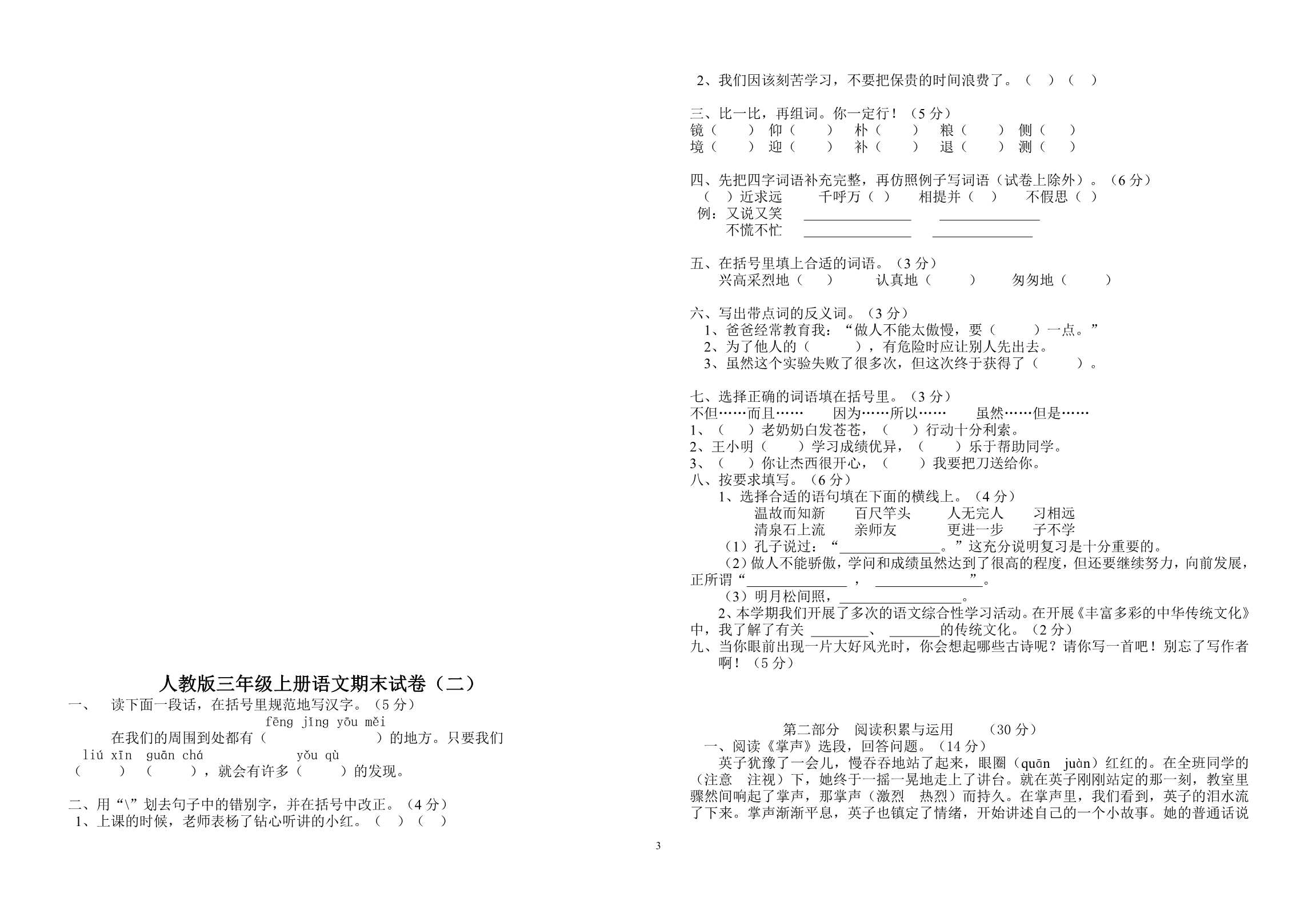 人教版三年级上册语文期末试卷2_第3页