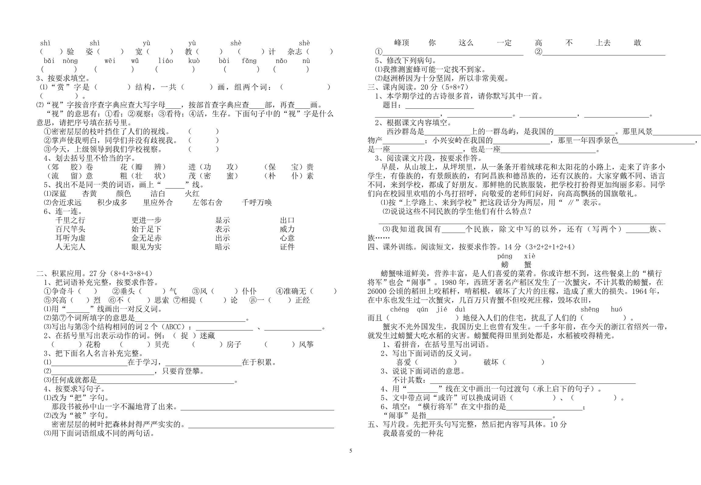 人教版三年级上册语文期末试卷2_第5页