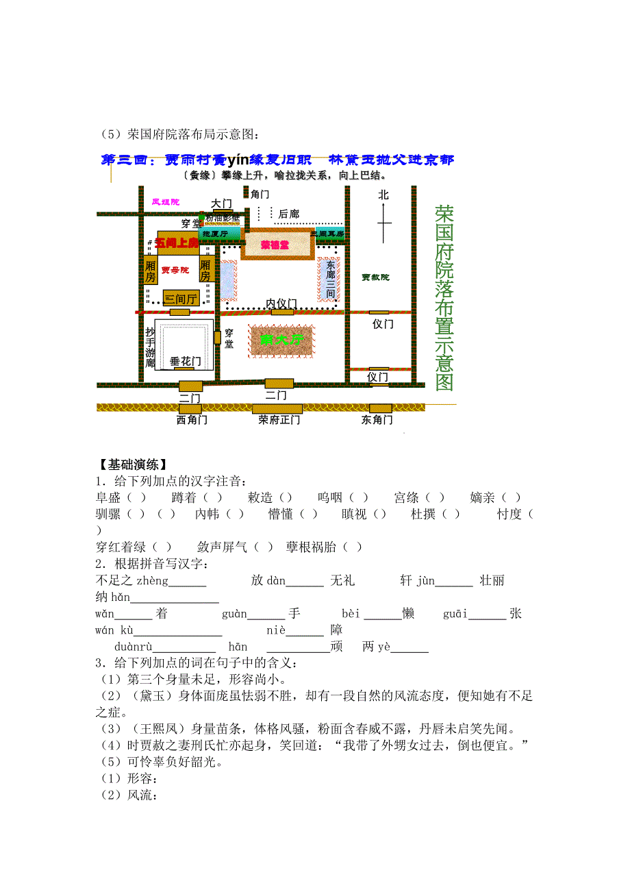 林黛玉进贾府教师版导学案_第2页