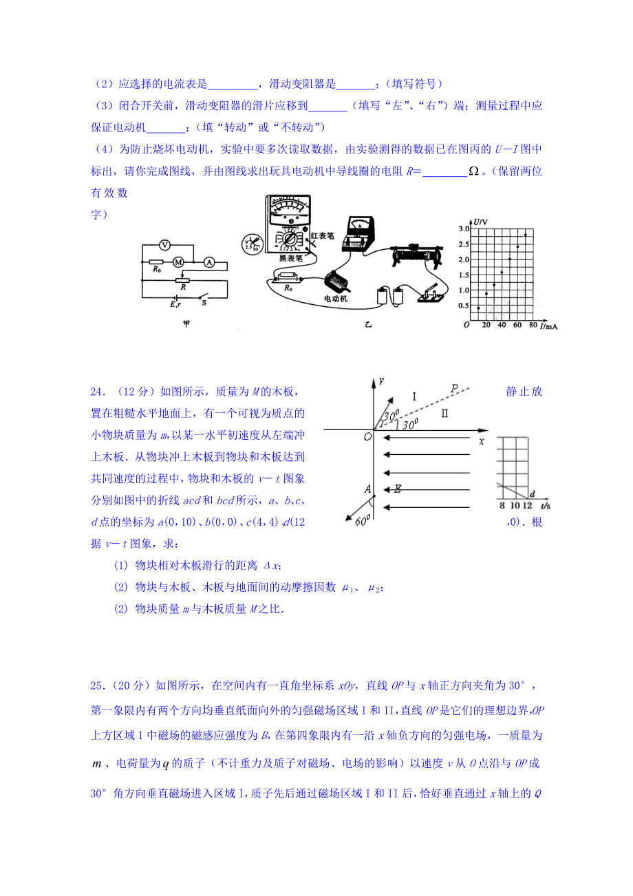 山东省高密市第四中学2016届高三12月一轮复习检测理综物理试题含答案_第4页