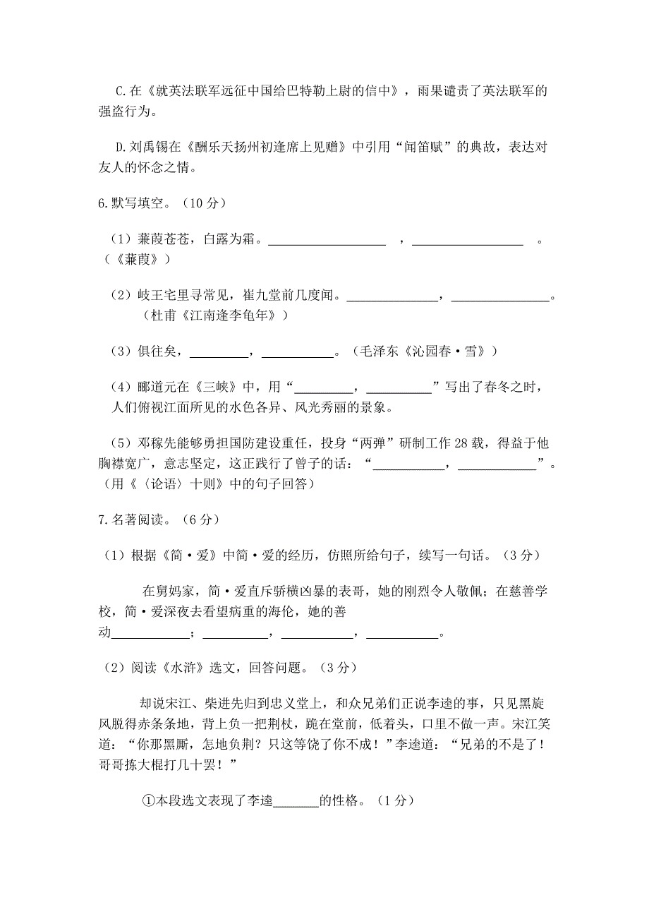 大连市2012年初中毕业升学考试语文_第2页