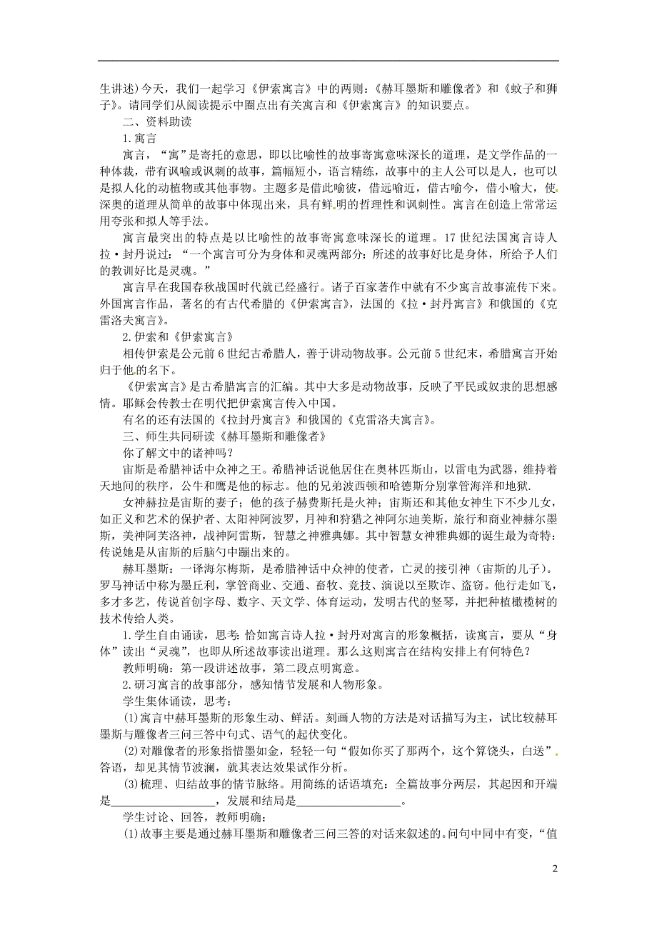 四川省渠县第三中学七年级语文上册《寓言》教案新人教版_第2页