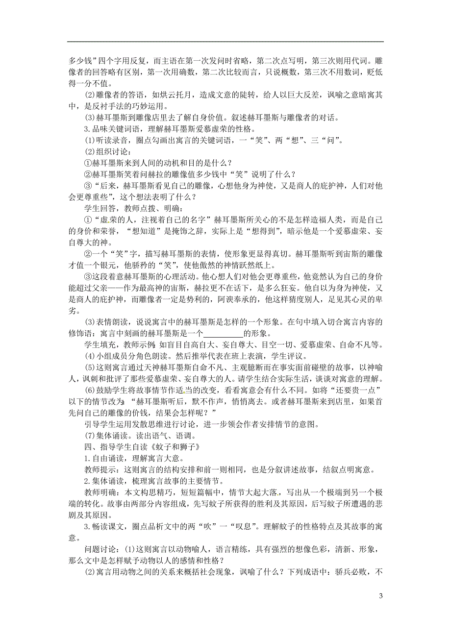 四川省渠县第三中学七年级语文上册《寓言》教案新人教版_第3页