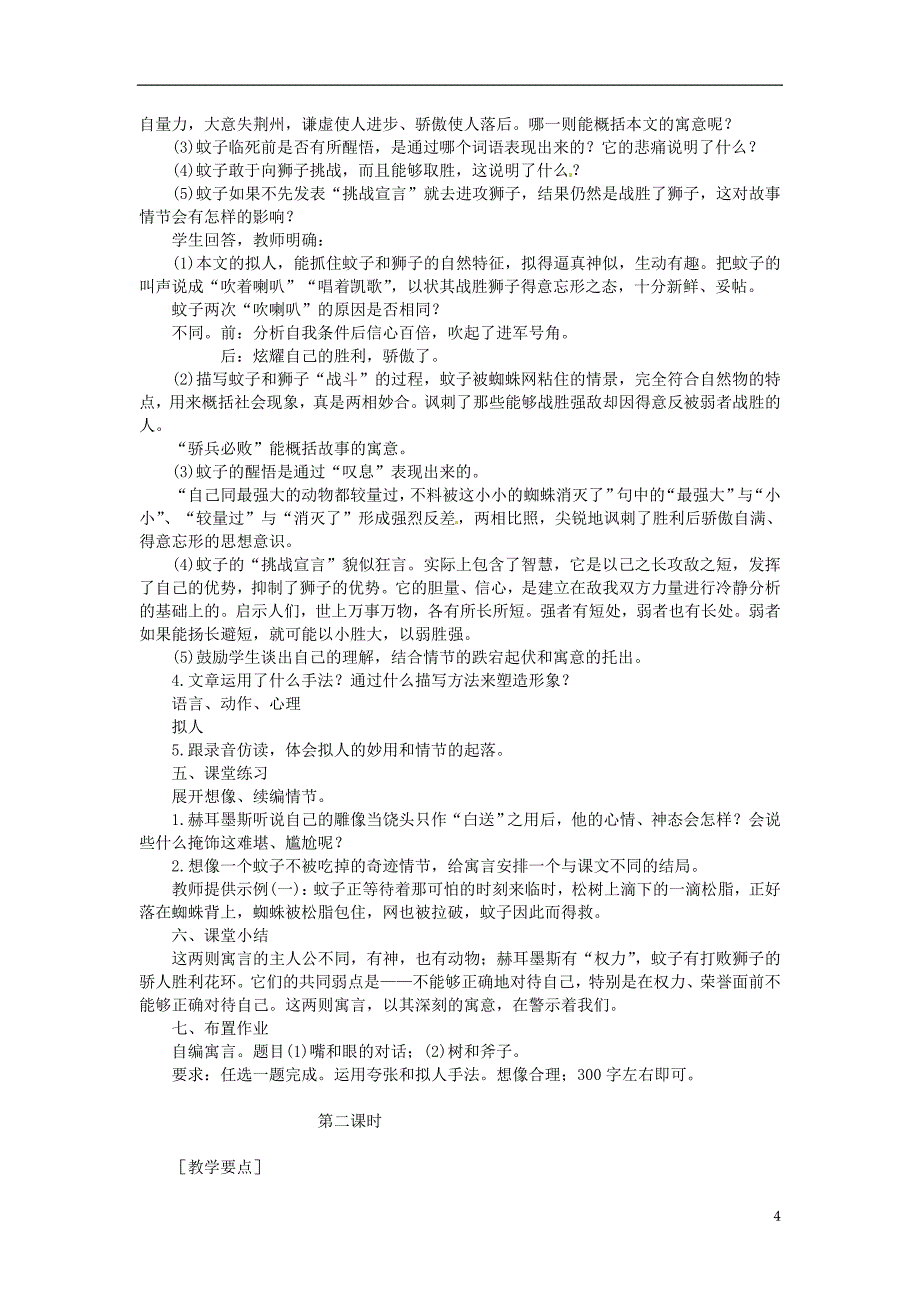 四川省渠县第三中学七年级语文上册《寓言》教案新人教版_第4页