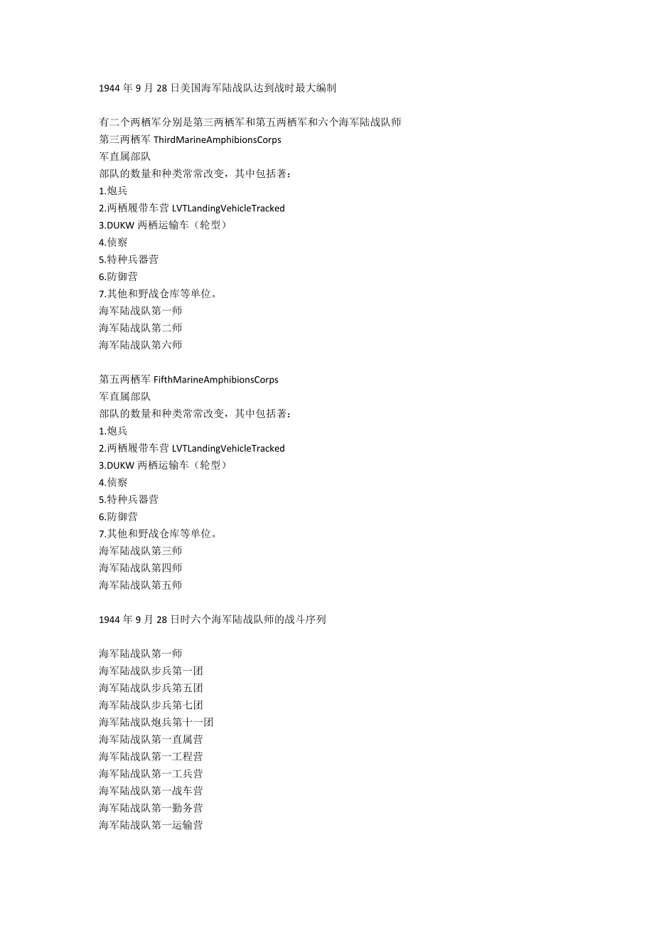 二战美军海军陆战队_第1页