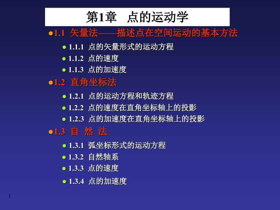 01点的运动学_第1页