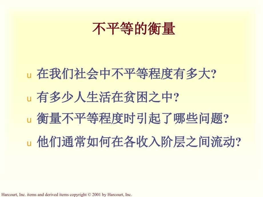 Chap_20收入不平等与贫困(经济学原理,曼昆,中英文双语)_第5页