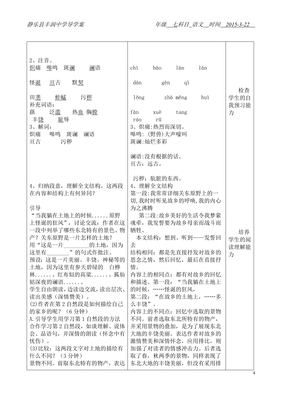 土地的誓言新课改表格教案完整_第4页