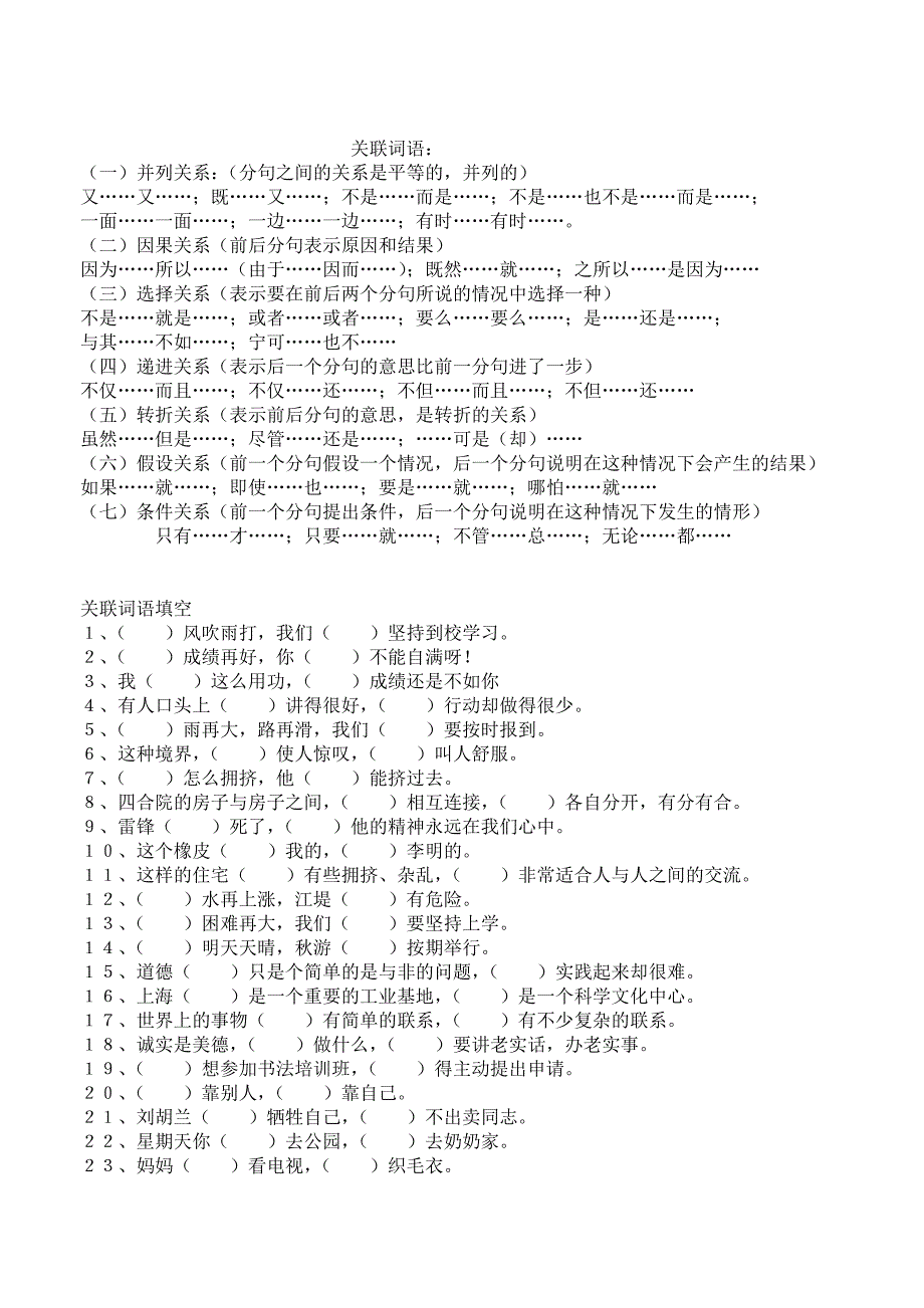 2015年小升初语文复习——关联词_第1页