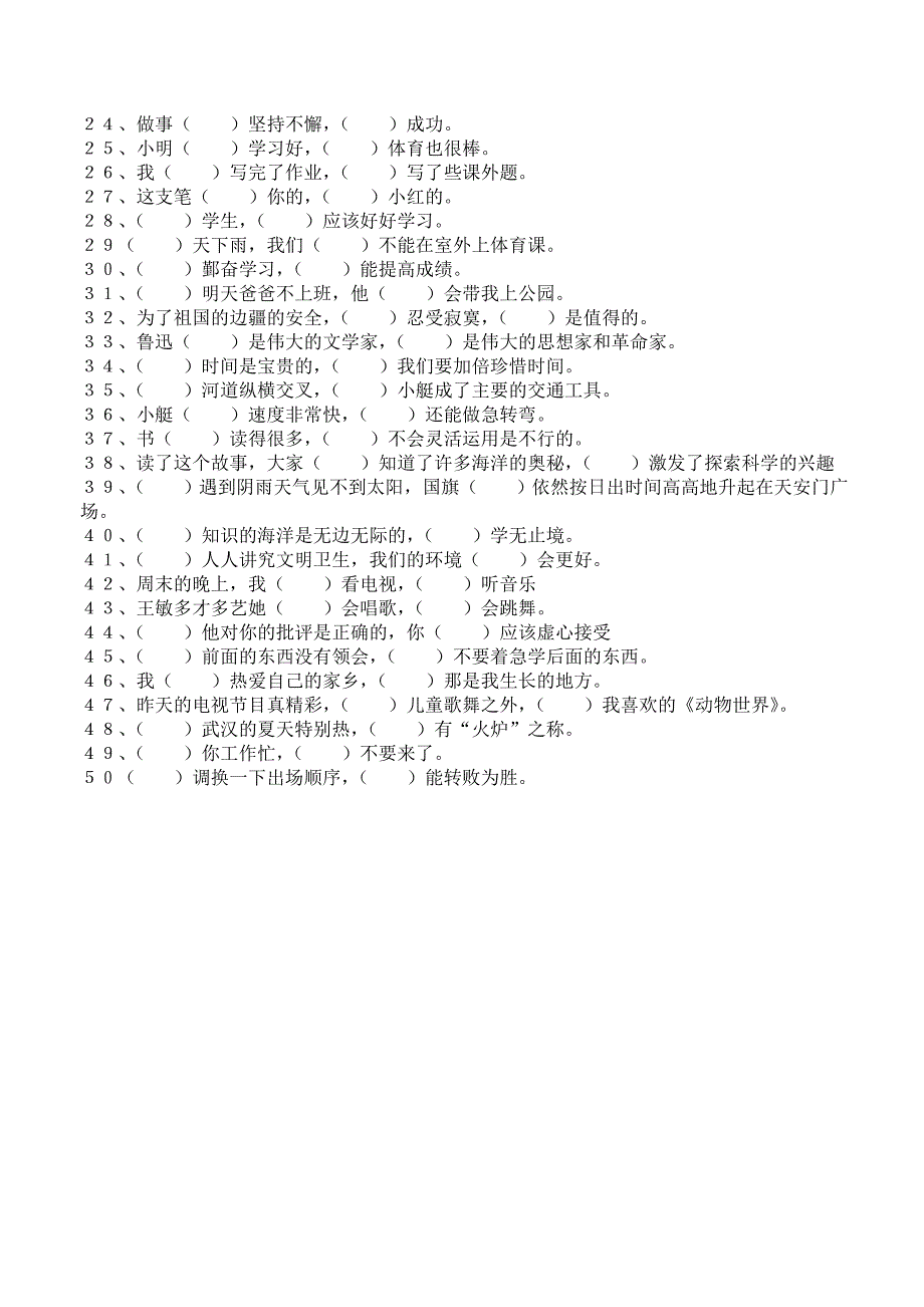 2015年小升初语文复习——关联词_第2页