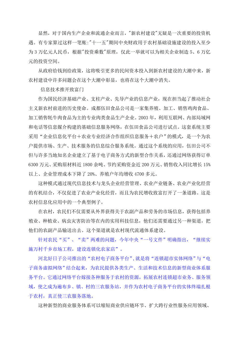 网络时代新农村蕴藏万亿商机_第2页