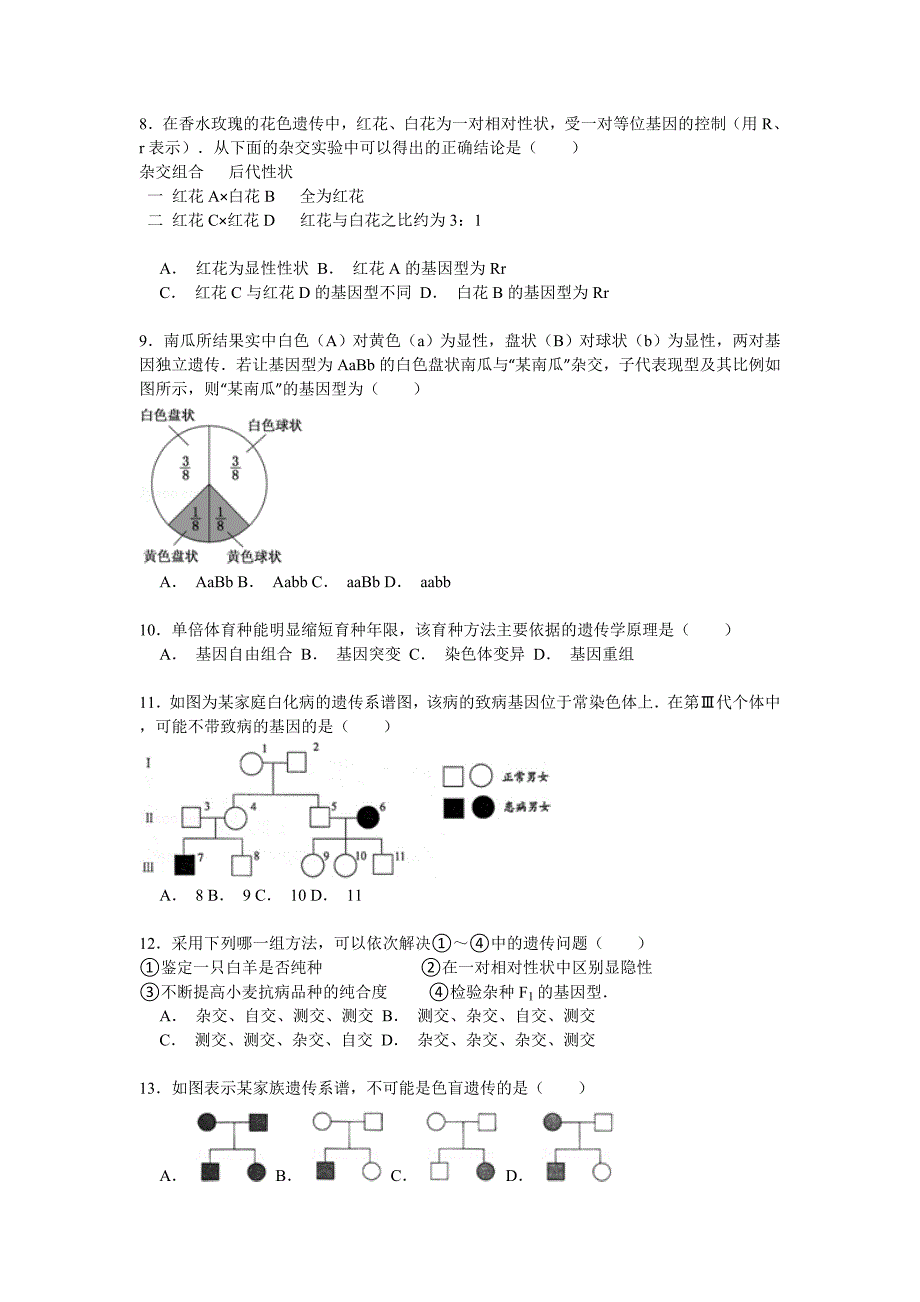 江苏省徐州市睢宁县宁海外国语中学2014-2015学年高一下学期第二次质检生物试卷含解析_第2页