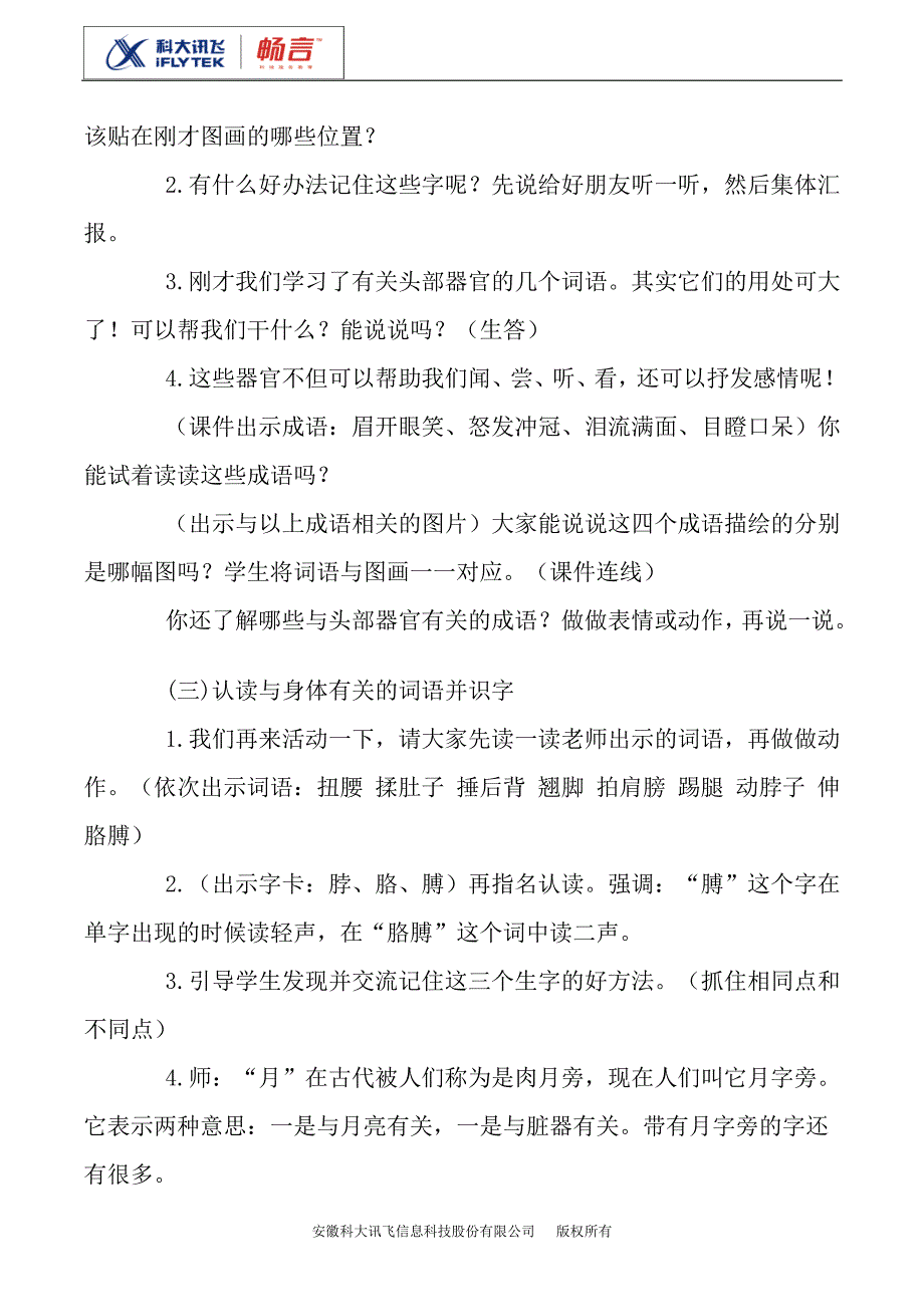 人体名称看图识字(北师大语文2A)_第2页