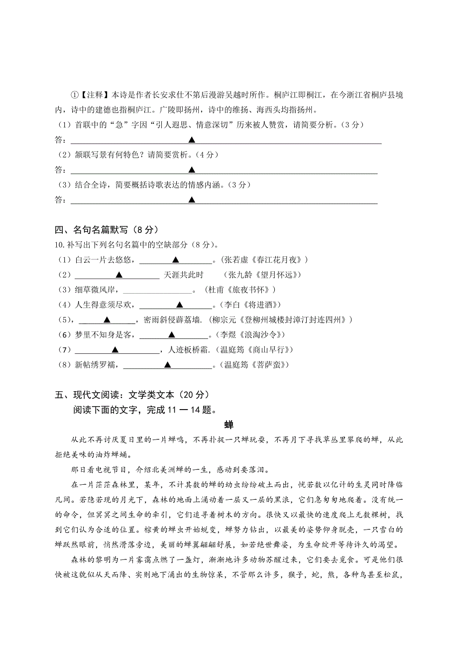 江苏省2013-2014学年高二下学期期中考试语文试题含答案_第4页