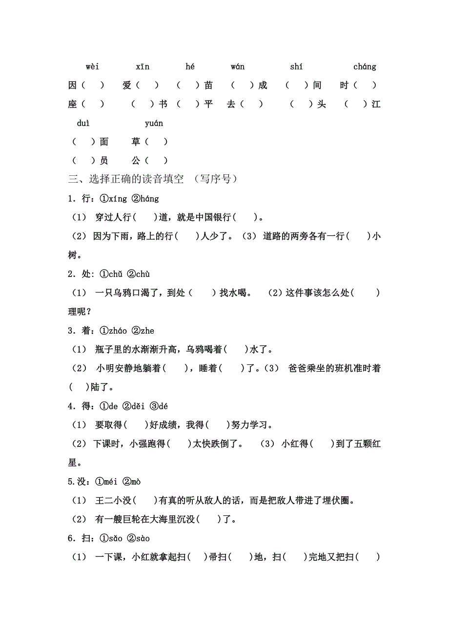 人教版一年级下册语文字词练习卷_第2页