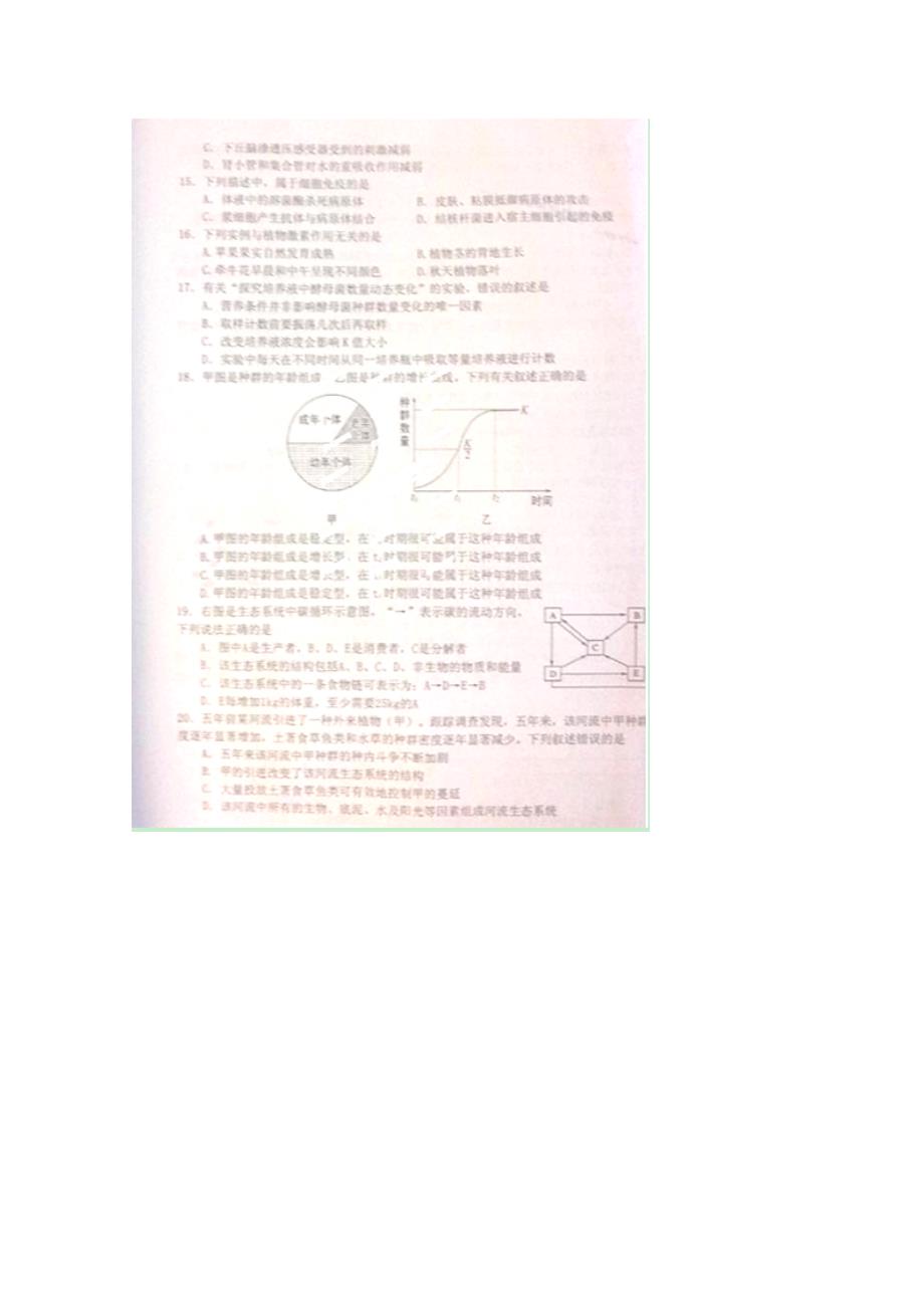 广东省清远市2014-2015学年高二上学期期末教学质量检测生物试题 扫描版含答案_第3页