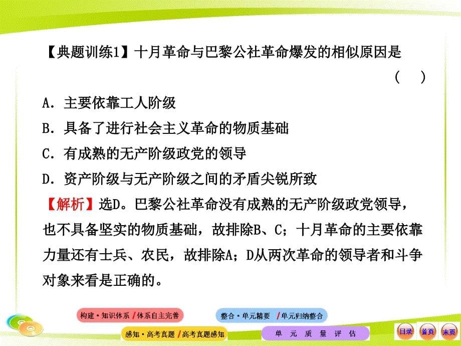 高一历史  第五单元  阶段复习课_第5页