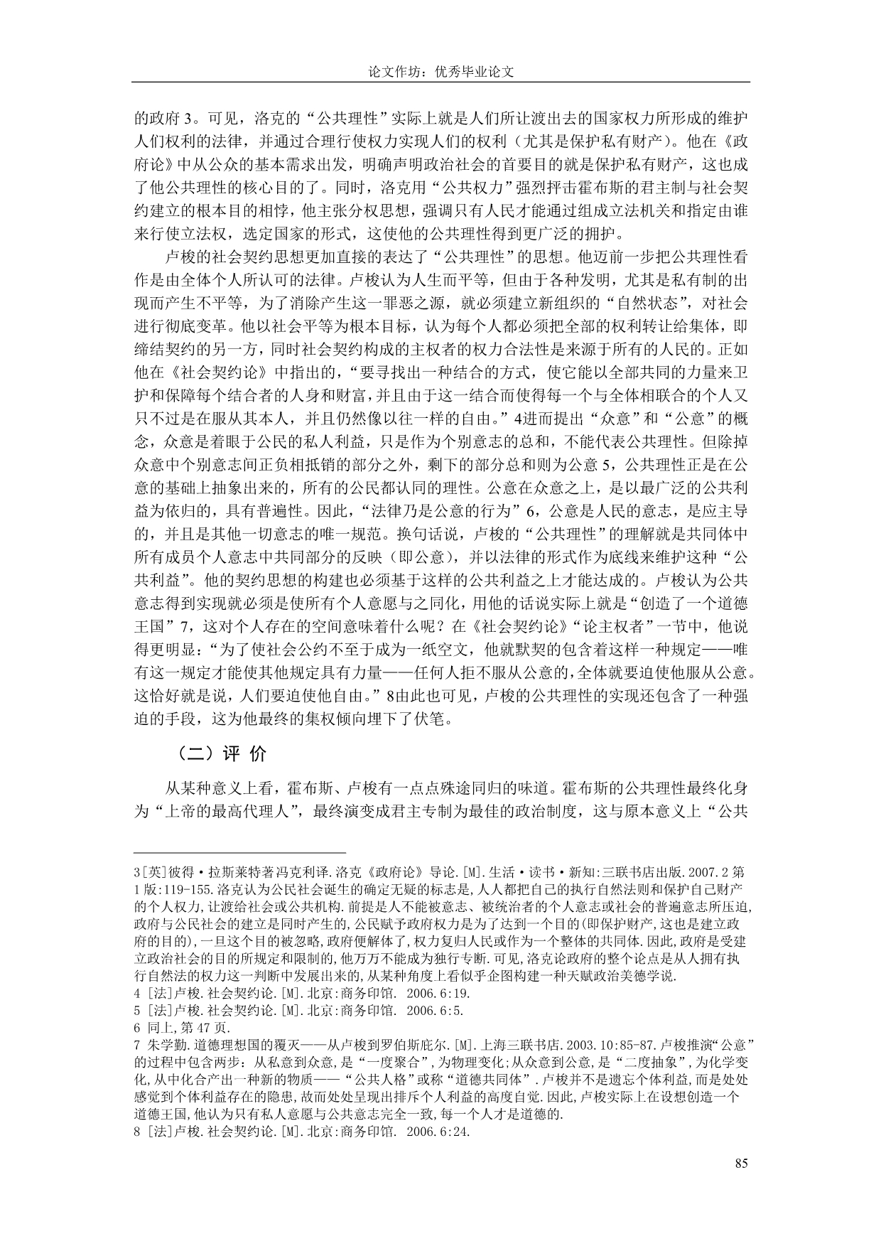 公共理性的概念源流及语境分析_第4页