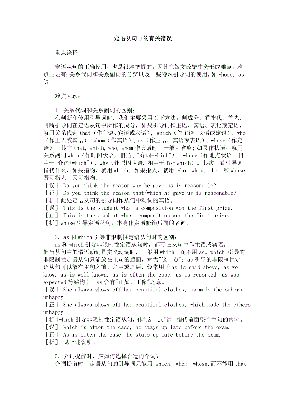 定语从句中的有关错误_第1页