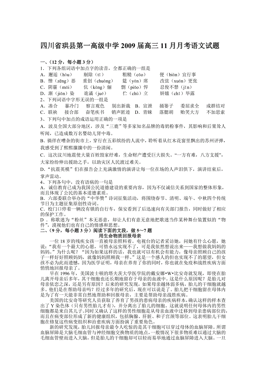 四川省珙县第一高级中学2009届高三11月月考语文试题_第1页