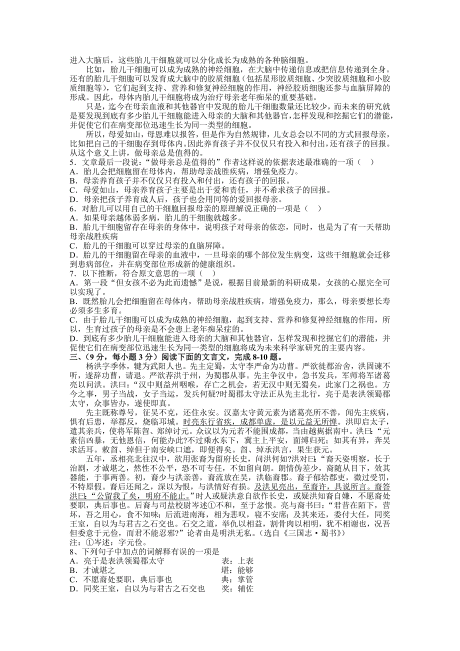 四川省珙县第一高级中学2009届高三11月月考语文试题_第2页