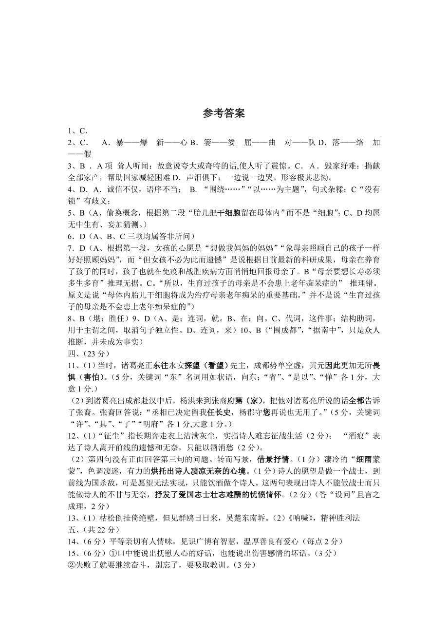 四川省珙县第一高级中学2009届高三11月月考语文试题_第5页