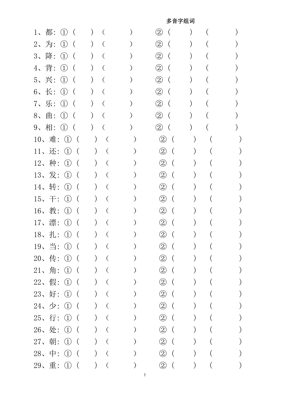 二年级语文复习——量词、近义词反义词、多音字、句子排序习题 (3)_第1页