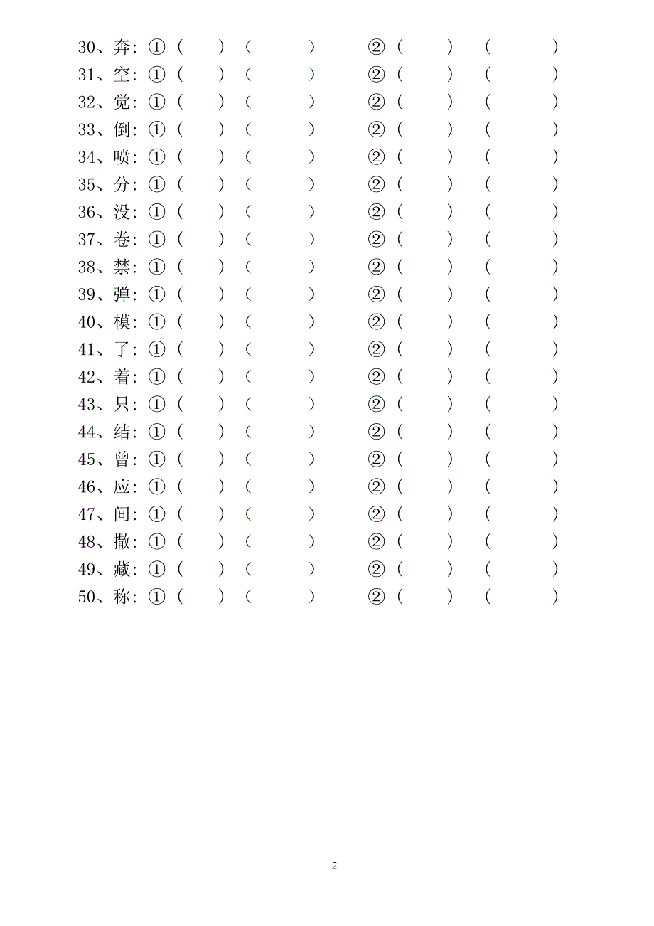 二年级语文复习——量词、近义词反义词、多音字、句子排序习题 (3)_第2页